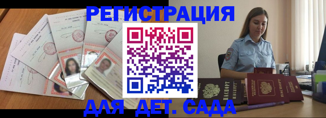 регистрация для дет. сада в Долгопрудном