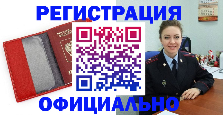 прописка штамп в Долгопрудном